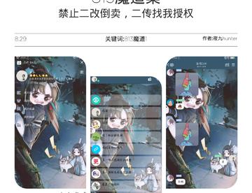 813魔道祖师7个美化包【防止冻结，三防】