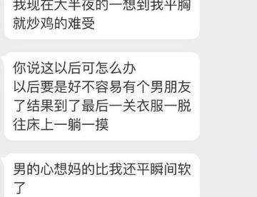 投稿：平胸被男朋友嫌弃了，想隆胸