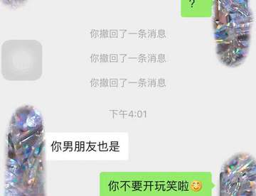 喜欢我的富二代发消息要我去死？？