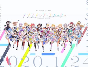 hololive第一次全体演唱会