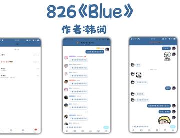 826正式版本《Blue》