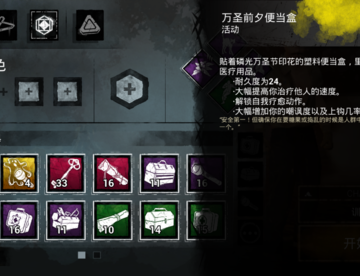 黎明杀机万圣节与血猎活动