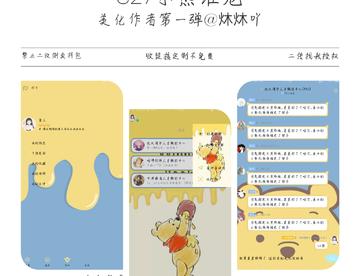 最新版美化包，三防安卓均可用，真的太可爱啦