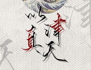 最近的随手写