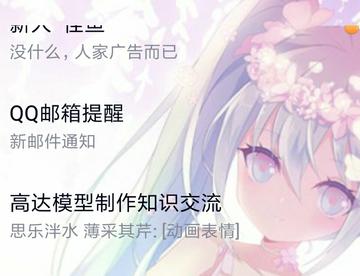 于是我的模型被群主选为了头像