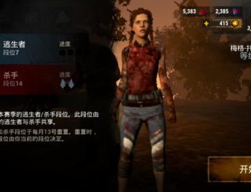 黎明杀机转生血衣