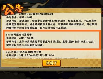 火影手游：4月3位限定返场，如何选择？全拿最恰当