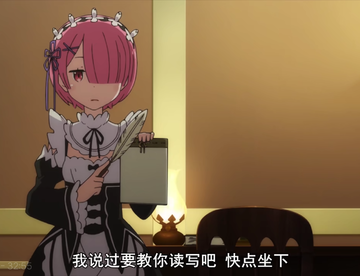 从零开始的异世界生活