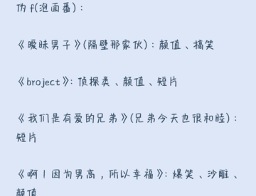 韩腐&伪腐剧：除了这些大家还有没有什么推荐的啊？剧荒很久了！