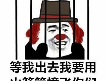 第五人格表情包
