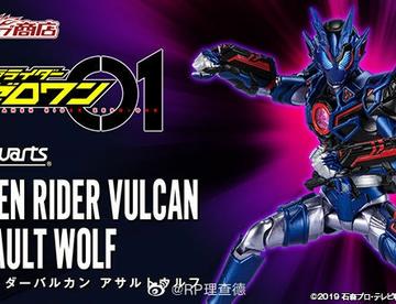 SHF 假面骑士Vulcan 突击野狼