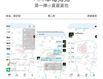 微信美化『草莓兔兔』