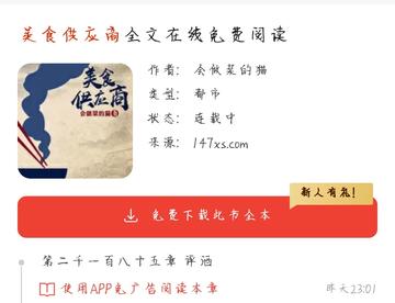 分享一个关于写美食的小说