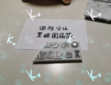 一窝铁憨憨48h速截团*