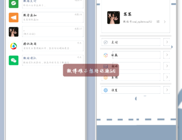 714微信模块+配套百度皮