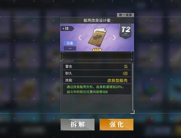 新兑换装备“艇壳改良设计案”分析  用处不大的潜艇装