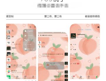【微信美化】709桃子