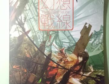 一本尘封已久的东方同人绘本