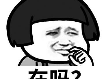 你为什么不回复我？