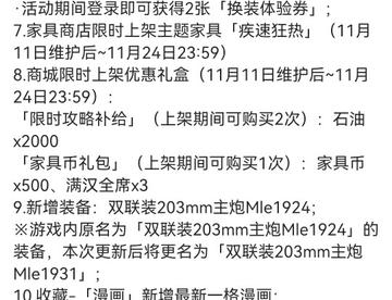 11月11日港区维护 限时活动『杰诺瓦的火焰』开启