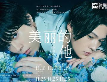 《美丽的他》电子书无偿分享
