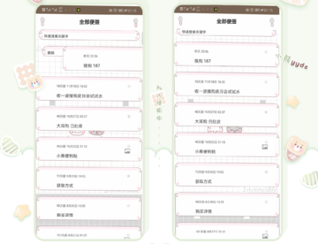 锤子便签美化