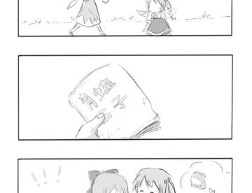 大酱和⑨酱的贴贴小漫画