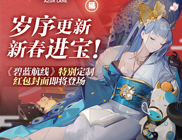 秘书舰的情人节礼物即将送到 各位指挥官请做好准备