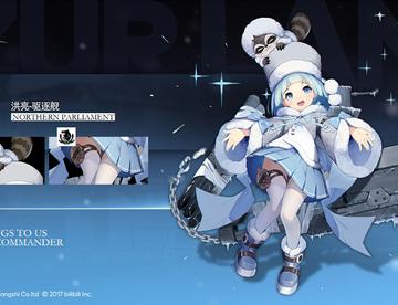 紫皮驱逐舰『洪亮』登场 可通过活动获得