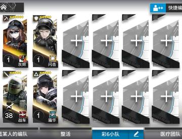 彩6小队