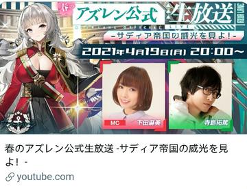 日服宣布下周一生放送 月底撒丁活动已确定