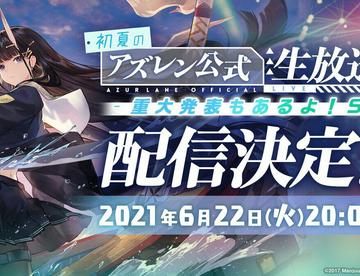 『浮樱影华』活动即将复刻   22号日服生放送有重大消息公布
