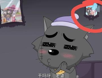 灰太狼人设崩塌