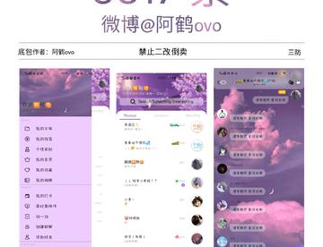 8817紫 （动态壁纸＆防冻结）