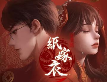我想听纸嫁衣的《你在那里》