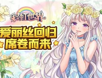 彩虹岛手游双端互通有喜欢的朋友可以玩玩