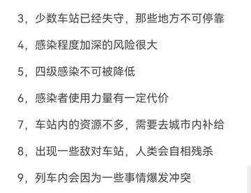 京南省末日生存相关资料（设定）