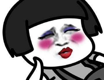 这是化妆后的你吗🙄