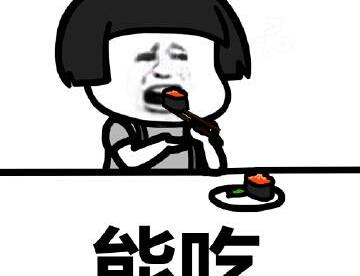 你问我能干些什么？这就是我的回答！