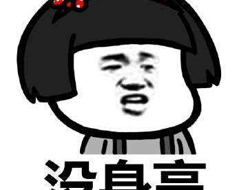 你的这番话说得我心好疼~~