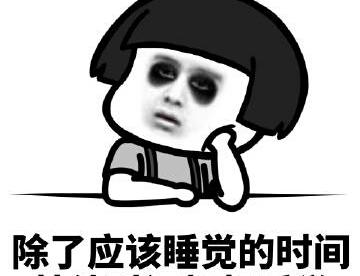 当下年轻人的独有的九大烦恼