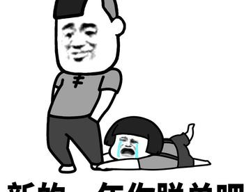 算我求你了