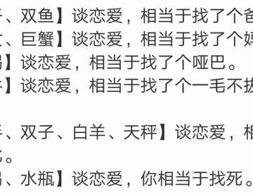 各个星座之间的恋爱