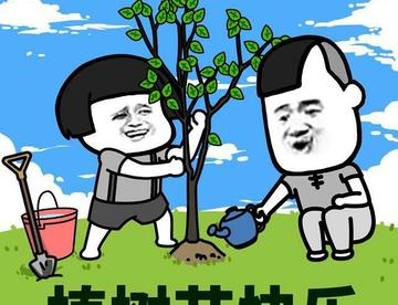 今天是植树节，你有一个被栽邀请，请查收！