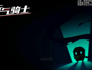【游戏推荐】元气骑士国际版无限资源