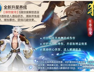 《侠客风云传ol》三月春季*抢先曝光