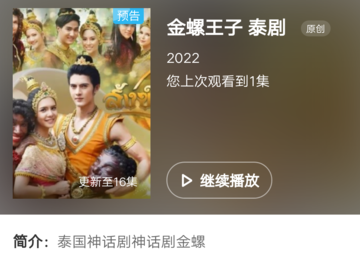 大家好！哪里能看泰剧的……“金螺”？？