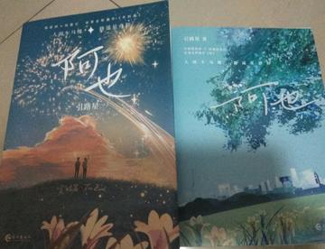 阿也