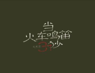 刚开始就退出了，害怕
