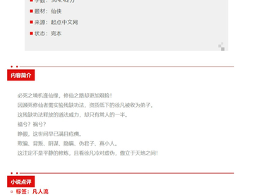 （长评-不锐评)高分仙侠类小说推荐！第六期